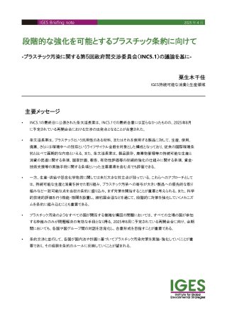 循環経済と資源効率 | IGES